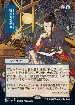 Compulsive Research (Japanese Foil Etched) [Strixhaven: Mystical Archi