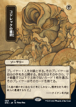 Inquisition of Kozilek (Japanese) [Strixhaven Mystical Archive]